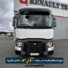کشنده رنو T480 اتاق نرمال مدل 2021 کد truck225