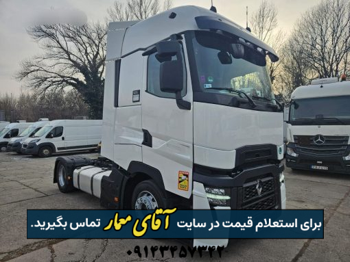 کشنده رنو T520 سقف بلند نیو فیس مدل 2022 کد truck271
