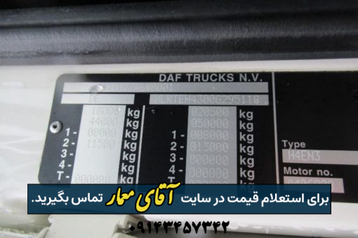 داف daf XF530 مدل 2019 کد truck287