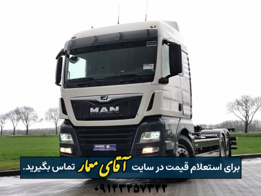 کامیون مان باری MAN 500 سقف نرمال مدل 2019 کد truck360